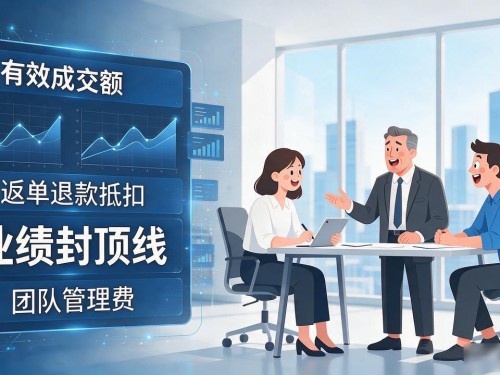 数字货币公司佣金怎么算？提成比例、发放周期这些关键细节别搞错