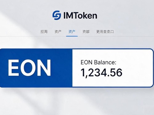 eon空投imtoken到账查询