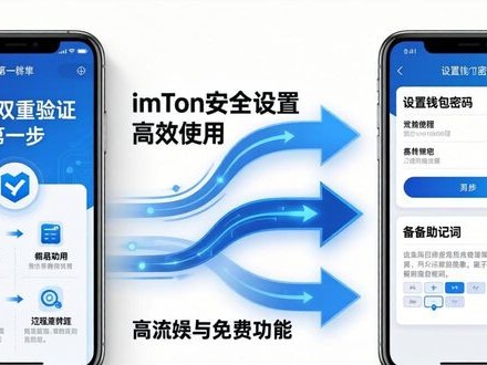 imToken免费版安全设置三步搞定