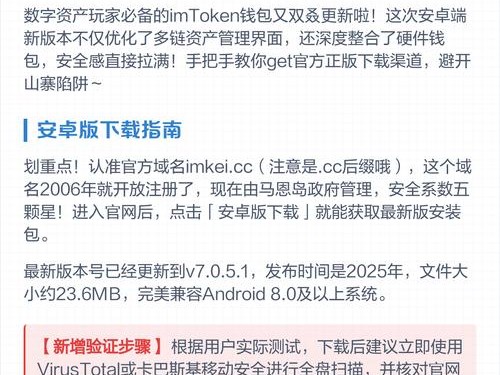 imToken 2.0国际版官网下载与安装图文教程，iOS/Android完整步骤指南