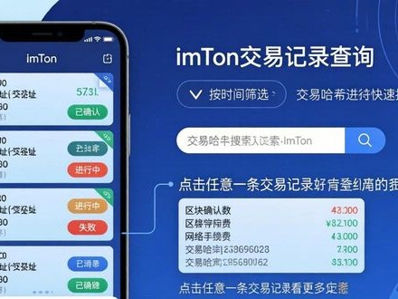 imToken交易记录查询全攻略