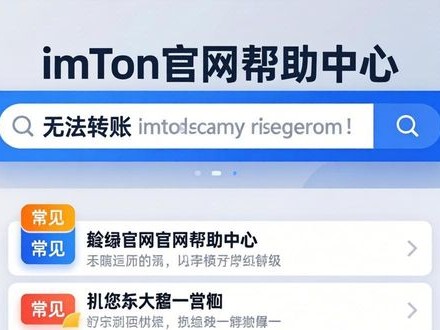 imToken官网找常见问题？两步搞定