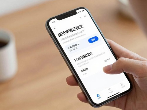 EOS提币到ImToken教程：安全快速转移你的EOS
