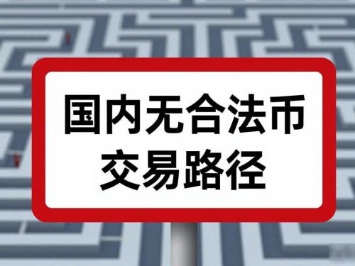 数字货币在哪里玩？说点实在的，普通人别在入口上栽跟头