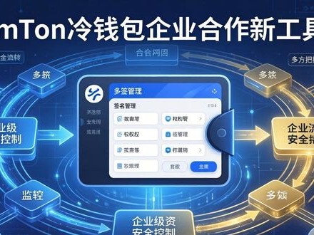 imToken冷钱包：企业合作新工具