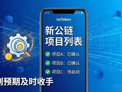 imToken钱包投资项目怎么选？教你几种实用策略