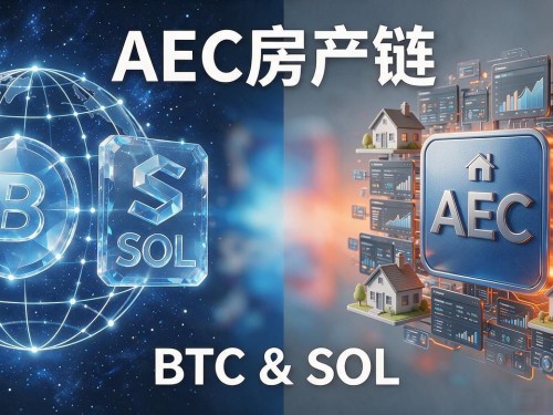 搜了半天aec房产链，它到底算不算真数字货币，说几句实在话