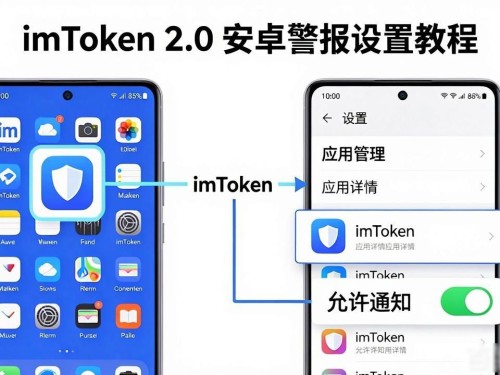 imToken 2.0安卓警报设置教程