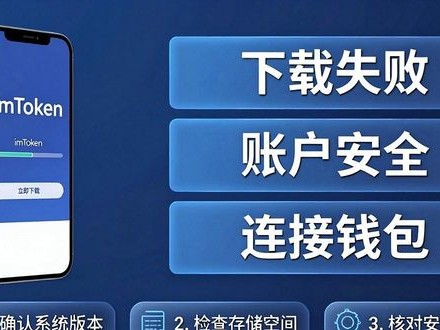 imToken安卓版下载指南 用户常见问题与支持方案