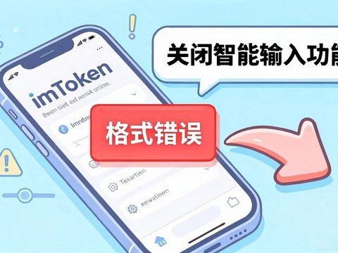 imToken打不开或闪退？试试这几招