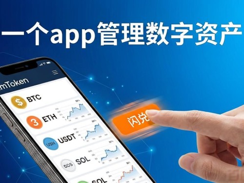 imToken多币种钱包 一个App管理数字资产