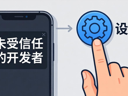 imToken苹果下载报错怎么办？三步解决安装问题