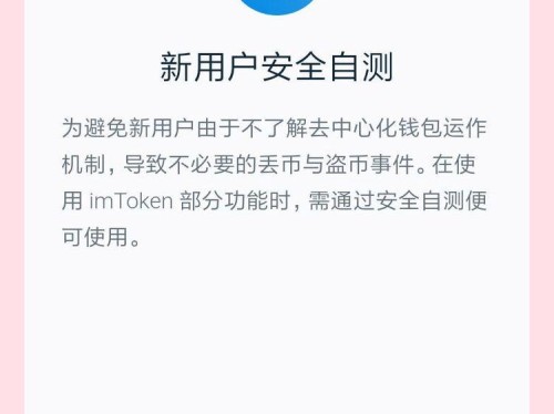 imToken官网下载指南：如何安全快速地获取正版钱包？