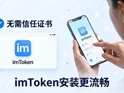 最新imToken下载量暴涨，用户反馈到底好不好？