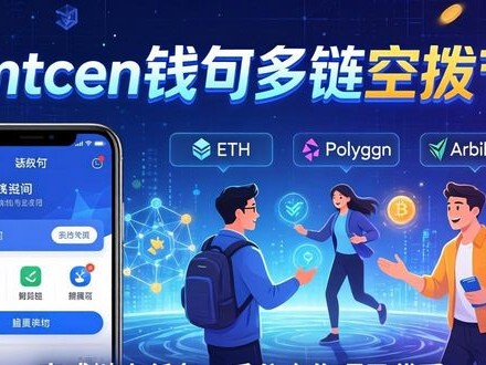 imToken钱包怎么推广？三大实用策略快速获客