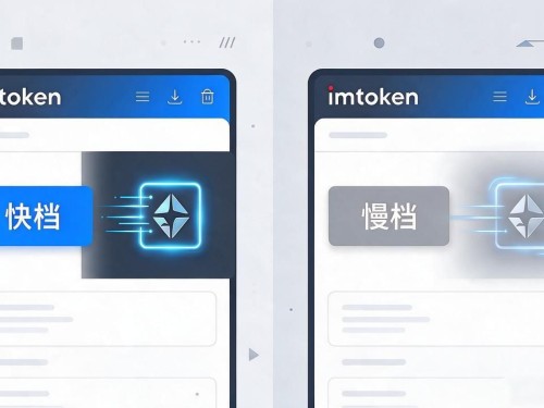 imtoken矿工费用怎么调？教你降低交易成本