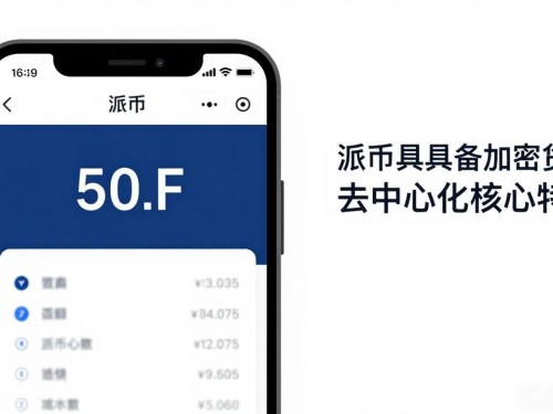 派币到底是不是数字货币