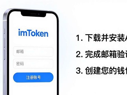 手把手教你imToken钱包官网注册账号