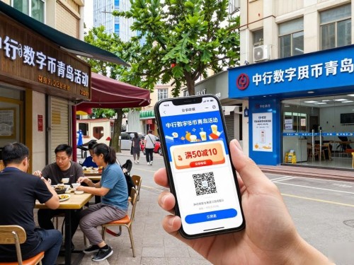 中行数字货币青岛活动实测，兑换点在哪、怎么花最划算