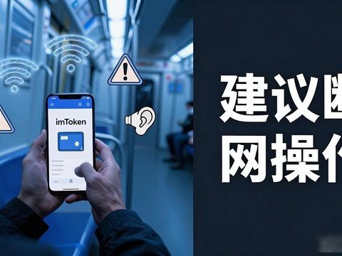 imToken新建钱包 这几个坑千万别踩
