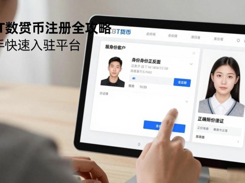 CBT数字货币注册全攻略 新手快速入驻平台