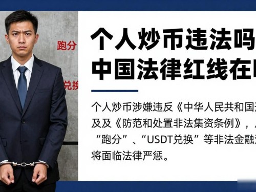 个人炒币违法吗？中国法律红线在哪