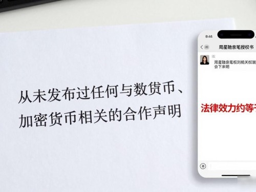 周星驰数字货币靠谱吗？打星爷旗号的项目千万别急着投钱