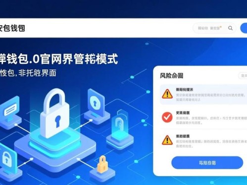 imToken钱包下载如何影响投资策略 安全托管与多链参与的关键作用