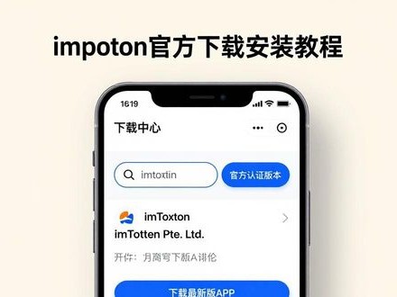 imtoken官方下载安装教程：APP标准操作流程