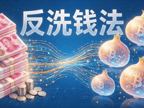 还在研究数字货币切割技巧写论文？那些操作本质是洗钱换皮