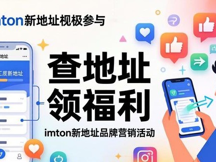 imToken新地址品牌营销：3个实操方法