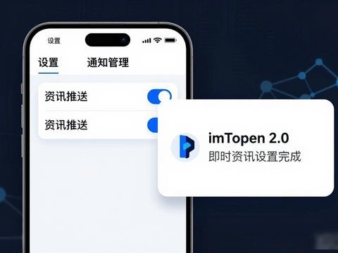 imToken 2.0 怎么设置即时资讯？一招搞定