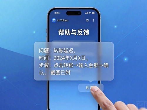 imToken正版下载后，反馈与调整功能怎么用