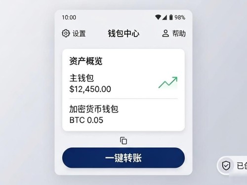 极简数字货币钱包：让加密资产管理回归简单