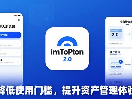 imToken 2.0国际版下载趋势与用户选择变化