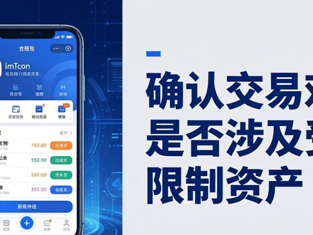 imToken钱包合规指南：如何确保你的交易合法安全