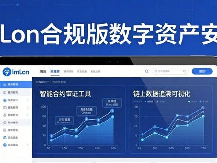 最新imToken合规版，推动数字资产法律安全
