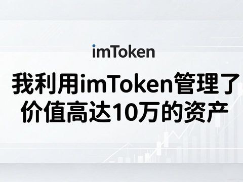 imToken官方渠道如何吸引新用户？实用方法分享