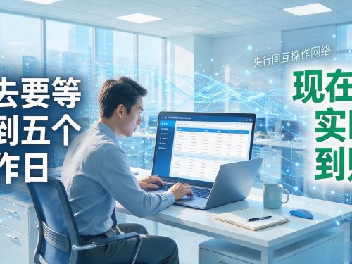 数字国际货币技术：跨境结算从等三天到三秒到账，底层靠什么撑住