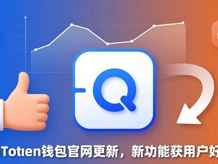 imToken钱包官网更新，这些新功能用户都在夸