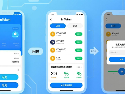 如何在imToken钱包官网下载后，用闪兑功能完成多币种交易