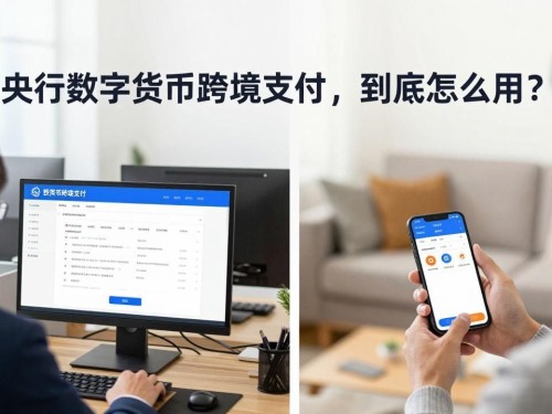 央行数字货币跨境支付，到底怎么用？
