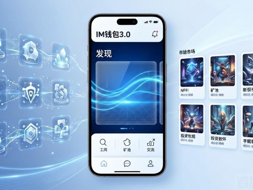 下载IM钱包3.0版，打开投资新视野