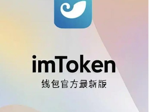 imToken钱包好用吗？赚钱方式和市场优势分析