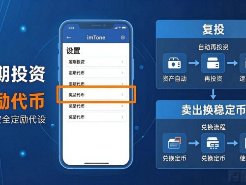教你用imToken钱包做定期投资