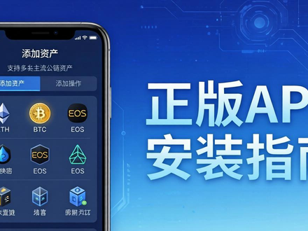 imToken官网下载指南：正版APP安装与高效资产管理
