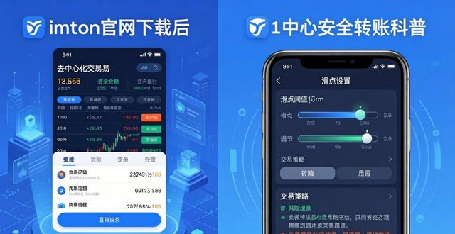 如何在imToken官网下载中体验安全可靠的数字资产转移与交易功能。_如何在imToken官网下载中体验安全可靠的数字资产转移与交易功能。_如何在imToken官网下载中体验安全可靠的数字资产转移与交易功能。
