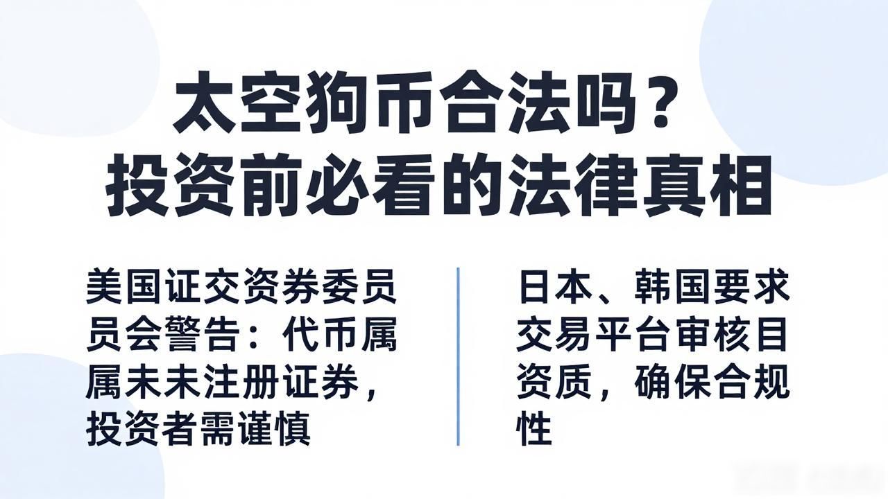 虚拟货币交易监管政策_太空狗数字货币合法吗_太空狗数字货币合法性