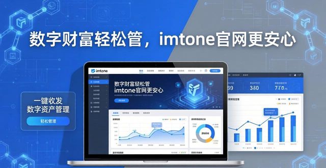 6. 轻松管理你的数字财富，尽在imtoken官方网站_财富app官方下载_财富官方app