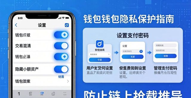 钱包管理app_钱包管理在哪里_如何在imToken钱包app最新下载设置隐私保护？
